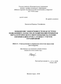 Баскакова, Надежда Тимофеевна. Повышение эффективности подсистемы менеджмента качества планирования ремонтов металлургического оборудования на основе оптимизации срока службы с учетом ограничений: дис. кандидат технических наук: 05.02.23 - Стандартизация и управление качеством продукции. Магнитогорск. 2010. 174 с.