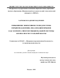 Харченко Владимир Федорович. Повышение эффективности подсистемы взрывоподавления-локализации взрывов как элемента многофункциональной системы безопасности угольной шахты: дис. кандидат наук: 05.26.03 - Пожарная и промышленная безопасность (по отраслям). ФГАОУ ВО «Национальный исследовательский технологический университет «МИСиС». 2021. 130 с.
