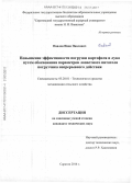Павлов, Иван Павлович. Повышение эффективности погрузки картофеля и лука путем обоснования параметров лопастного питателя погрузчика непрерывного действия: дис. кандидат наук: 05.20.01 - Технологии и средства механизации сельского хозяйства. Саратов. 2016. 150 с.