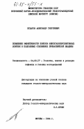 Будагов, Александр Георгиевич. Повышение эффективности поисков нефтегазоперспективных ловушек в подсолевых отложениях Прикаспийской впадины: дис. кандидат геолого-минералогических наук: 04.00.17 - Геология, поиски и разведка нефтяных и газовых месторождений. Москва. 1984. 190 с.