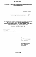 Чуркин, Владислав Александрович. Повышение эффективности помола зерновых культур путем совершенствования конструктивно-технологических параметров центробежно-ударных мельниц малой энергоемкости: дис. кандидат технических наук: 05.20.01 - Технологии и средства механизации сельского хозяйства. Саратов. 2006. 152 с.