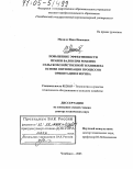 Манило, Иван Иванович. Повышение эффективности правки валов при ремонте сельскохозяйственной техники на основе оптимизации процессов ориентации и изгиба: дис. доктор технических наук: 05.20.03 - Технологии и средства технического обслуживания в сельском хозяйстве. Челябинск. 2005. 398 с.