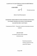 Денисов, Сергей Владимирович. Повышение эффективности приготовления кормосмеси на основе стебельчатого корма и обоснование параметров пресс-экструдера: дис. кандидат технических наук: 05.20.01 - Технологии и средства механизации сельского хозяйства. Самара. 2006. 142 с.