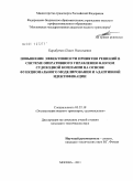 Карабутов, Павел Николаевич. Повышение эффективности принятия решений в системе оперативного управления флотом судоходной компании на основе функционального моделирования и адаптивной идентификации: дис. кандидат технических наук: 05.22.19 - Эксплуатация водного транспорта, судовождение. Москва. 2011. 169 с.
