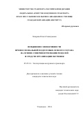 Захарова Ольга Геннадьевна. Повышение эффективности профессиональной подготовки летного состава на основе совершенствования моделей и средств организации обучения: дис. кандидат наук: 05.22.14 - Эксплуатация воздушного транспорта. ФГБОУ ВО «Санкт-Петербургский государственный университет гражданской авиации». 2014. 149 с.