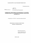 Логанин, Павел Владимирович. Повышение эффективности профильного алмазного шлифования путем совершенствования технологии правки круга: дис. кандидат технических наук: 05.02.08 - Технология машиностроения. Пенза. 2008. 132 с.