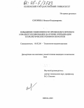 Сорокина, Наталья Владимировна. Повышение эффективности профильного врезного алмазного шлифования на основе оптимизации технологических режимов обработки: дис. кандидат технических наук: 05.02.08 - Технология машиностроения. Пенза. 2005. 131 с.