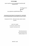 Красноперов, Андрей Николаевич. Повышение эффективности производства алюминия путем хромирования технологического инструмента: дис. кандидат технических наук: 05.16.02 - Металлургия черных, цветных и редких металлов. Иркутск. 2006. 127 с.