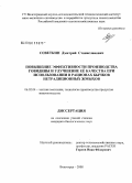 Советкин, Дмитрий Станиславович. Повышение эффективности производства говядины и улучшение её качества при использовании в рационах бычков нетрадиционных жмыхов: дис. кандидат биологических наук: 06.02.04 - Частная зоотехния, технология производства продуктов животноводства. Волгоград. 2008. 116 с.
