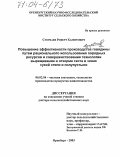 Суербаев, Роберт Хамитович. Повышение эффективности производства говядины путем рационального использования породных ресурсов и совершенствования технологии выращивания и откорма скота в зонах сухой степи и полупустыни: дис. доктор сельскохозяйственных наук: 06.02.04 - Частная зоотехния, технология производства продуктов животноводства. Оренбург. 2003. 371 с.