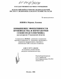 Яшина, Марина Львовна. Повышение эффективности производства и переработки семян подсолнечника: На материалах Ульяновской области: дис. кандидат экономических наук: 08.00.05 - Экономика и управление народным хозяйством: теория управления экономическими системами; макроэкономика; экономика, организация и управление предприятиями, отраслями, комплексами; управление инновациями; региональная экономика; логистика; экономика труда. Москва. 2004. 203 с.