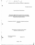 Сагинова, Балым Кумаргалиевна. Повышение эффективности производства и реализации продукции овцеводства в рыночных условиях: На примере Западно-Казахстанской области: дис. кандидат экономических наук: 08.00.05 - Экономика и управление народным хозяйством: теория управления экономическими системами; макроэкономика; экономика, организация и управление предприятиями, отраслями, комплексами; управление инновациями; региональная экономика; логистика; экономика труда. Москва. 1998. 173 с.