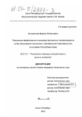 Коломинова, Марина Витальевна. Повышение эффективности производства круглых лесоматериалов путем обоснования технологии с минимальной энергоемкостью: В условиях Республики Коми: дис. кандидат технических наук: 05.21.01 - Технология и машины лесозаготовок и лесного хозяйства. Санкт-Петербург. 2001. 208 с.