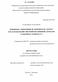 Суслова, Ирина Александровна. Повышение эффективности производства молока при использовании высокопродуктивными коровами углеводного концентрата: дис. кандидат сельскохозяйственных наук: 06.02.10 - Частная зоотехния, технология производства продуктов животноводства. Вологда-Молочное. 2012. 143 с.
