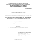 Герасимова Ольга Александровна. Повышение эффективности производства молока при пастбищном содержании коров за счет обоснования технологии и разработки технических средств: дис. доктор наук: 05.20.01 - Технологии и средства механизации сельского хозяйства. ФГБОУ ВО «Санкт-Петербургский государственный аграрный университет». 2018. 566 с.