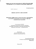 Яшкин, Андрей Станиславович. Повышение эффективности промышленных предприятий в условиях активизации экологического фактора экономического развития: дис. кандидат экономических наук: 08.00.05 - Экономика и управление народным хозяйством: теория управления экономическими системами; макроэкономика; экономика, организация и управление предприятиями, отраслями, комплексами; управление инновациями; региональная экономика; логистика; экономика труда. Москва. 2009. 168 с.