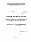 Матвеев, Владимир Юрьевич. Повышение эффективности промывки доильных установок на основе пневмомеханического интенсификатора с активными рабочими органами: дис. кандидат технических наук: 05.20.01 - Технологии и средства механизации сельского хозяйства. Москва. 2011. 141 с.