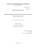 Мосеева Валерия Сергеевна. Повышение эффективности противоточного процесса изотопного обмена водорода с водой: дис. кандидат наук: 00.00.00 - Другие cпециальности. ФГБОУ ВО «Российский химико-технологический университет имени Д.И. Менделеева». 2022. 159 с.