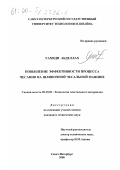 Уахиди Абделлах. Повышение эффективности процесса чесания на шляпочной чесальной машине: дис. кандидат технических наук: 05.19.03 - Технология текстильных материалов. Санкт-Петербург. 2000. 122 с.