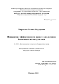 Миронова Галина Федоровна. Повышение эффективности процесса получения биоэтанола из шелухи овса: дис. кандидат наук: 03.01.06 - Биотехнология (в том числе бионанотехнологии). ФГБОУ ВО «Российский химико-технологический университет имени Д.И. Менделеева». 2021. 119 с.