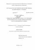 Чиняев, Ильгиз Рашитович. Повышение эффективности процесса регулирования потоков жидкости на основе совершенствования конструкции шиберных задвижек: дис. кандидат наук: 05.20.01 - Технологии и средства механизации сельского хозяйства. Курган. 2013. 163 с.