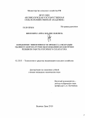 Милохина, Анна Владиславовна. Повышение эффективности процесса сепарации льняного вовороха путем обоснования параметров и режимов работы роторного сепаратора: дис. кандидат технических наук: 05.20.01 - Технологии и средства механизации сельского хозяйства. Великие Луки. 2010. 238 с.