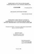 Мурашкин, Сергей Викторович. Повышение эффективности процесса шлифования за счет правки шлифовальных кругов с применением ультразвуковых колебаний: дис. кандидат технических наук: 05.03.01 - Технологии и оборудование механической и физико-технической обработки. Тольятти. 2006. 238 с.