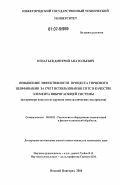 Игнатьев, Дмитрий Анатольевич. Повышение эффективности процесса торцового шлифования за счет использования СОТС в качестве элемента виброгасящей системы: на примере пластин из хрупких неметаллических материалов: дис. кандидат технических наук: 05.03.01 - Технологии и оборудование механической и физико-технической обработки. Нижний Новгород. 2006. 196 с.