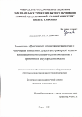 Серникова Ольга Сергеевна. Повышение эффективности процесса восстановления и упрочнения изношенных деталей автотракторной техники композиционными гальваническими покрытиями с применением дисульфида молибдена: дис. кандидат наук: 00.00.00 - Другие cпециальности. ФГБОУ ВО «Курский государственный аграрный университет имени И.И. Иванова». 2025. 228 с.