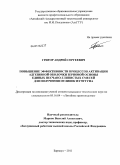 Григор, Андрей Сергеевич. Повышение эффективности процессов активации адгезивной оболочки зерновой основы единых песчано-глинистых смесей для получения отливок из чугуна: дис. кандидат технических наук: 05.16.04 - Литейное производство. Барнаул. 2011. 198 с.
