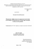 Кулявцев, Евгений Яковлевич. Повышение эффективности процессов подготовки и истечения газопорошковых смесей через насадки в импульсном режиме: дис. кандидат технических наук: 05.17.08 - Процессы и аппараты химической технологии. Бийск. 2013. 135 с.