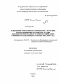 Сойту, Наталья Юрьевна. Повышение эффективности процессов сверления конструкционных материалов за счет наноструктурированных фуллеренсодержащих смазочно-охлаждающих технологических сред: дис. кандидат технических наук: 05.02.07 - Автоматизация в машиностроении. Саратов. 2010. 231 с.