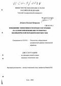 Денисов, Евгений Петрович. Повышение эффективности процессов точения на основе применения инструментов с цилиндрической передней поверхностью: дис. кандидат технических наук: 05.03.01 - Технологии и оборудование механической и физико-технической обработки. Тула. 2004. 120 с.