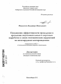 Филиппов, Владимир Николаевич. Повышение эффективности проведения и крепления подготовительных и нарезных выработок в зонах тектонических нарушений на железорудных месторождениях: дис. кандидат технических наук: 25.00.22 - Геотехнология(подземная, открытая и строительная). Новосибирск. 2011. 177 с.