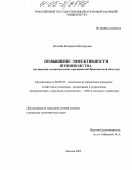 Козлова, Екатерина Викторовна. Повышение эффективности птицеводства: На примере птицеводческих предприятий Ярославской области: дис. кандидат экономических наук: 08.00.05 - Экономика и управление народным хозяйством: теория управления экономическими системами; макроэкономика; экономика, организация и управление предприятиями, отраслями, комплексами; управление инновациями; региональная экономика; логистика; экономика труда. Москва. 2005. 137 с.