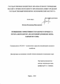 Нечаев, Владимир Николаевич. Повышение эффективности рабочего процесса ротора-вентилятора молотковой дробилки зерна закрытого типа: дис. кандидат наук: 05.20.01 - Технологии и средства механизации сельского хозяйства. Киров. 2013. 169 с.