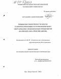 Путенихин, Андрей Юрьевич. Повышение эффективности работы газоперекачивающего и технологического оборудования газодобывающих предприятий: На примере ООО "Уренгойгазпром": дис. кандидат технических наук: 25.00.19 - Строительство и эксплуатация нефтегазоводов, баз и хранилищ. Уфа; Новый Уренгой. 2005. 202 с.