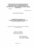 Махмутов, Марат Мансурович. Повышение эффективности работы картофелеуборочных агрегатов на переувлажненных почвах: дис. кандидат технических наук: 05.20.01 - Технологии и средства механизации сельского хозяйства. Москва. 2013. 168 с.