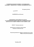 Шарипов, Руслан Раисович. Повышение эффективности работы каталитического нейтрализатора в период прогрева дизеля путем рециркуляции отработавших газов: дис. кандидат технических наук: 05.04.02 - Тепловые двигатели. Челябинск. 2009. 148 с.