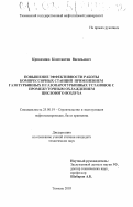 Кривохижа, Константин Васильевич. Повышение эффективности работы компрессорных станций применением газотурбинных и газопаротурбинных установок с промежуточным охлаждением циклового воздуха: дис. кандидат технических наук: 25.00.19 - Строительство и эксплуатация нефтегазоводов, баз и хранилищ. Тюмень. 2003. 130 с.