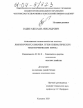 Балдин, Александр Александрович. Повышение эффективности работы льноуборочного комбайна путем пневматического транспортирования вороха: дис. кандидат технических наук: 05.20.01 - Технологии и средства механизации сельского хозяйства. Кострома. 2003. 205 с.