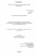 Макаров, Владимир Валериевич. Повышение эффективности работы мощных экскаваторно-автомобильных комплексов карьеров на базе экспертных систем: дис. кандидат технических наук: 25.00.22 - Геотехнология(подземная, открытая и строительная). Екатеринбург. 2006. 162 с.