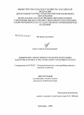 Бузун, Сергей Александрович. Повышение эффективности работы погружных электронасосных агрегатов софтстартерным пуском: дис. кандидат технических наук: 05.20.02 - Электротехнологии и электрооборудование в сельском хозяйстве. Зерноград. 2009. 159 с.
