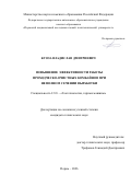 Куоза Владислав Дмитриевич. Повышение эффективности работы проходческо-очистных комбайнов при неполном сечении выработки: дис. кандидат наук: 00.00.00 - Другие cпециальности. «Уральский государственный горный университет». 2026. 136 с.