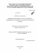 Михайлов, Артем Вячеславович. Повышение эффективности работы реверсивного кондиционера пассажирского вагона в отопительном периоде: дис. кандидат технических наук: 05.22.07 - Подвижной состав железных дорог, тяга поездов и электрификация. Санкт-Петербург. 2013. 129 с.