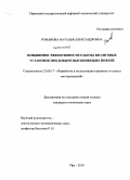 Романова, Наталья Александровна. Повышение эффективности работы штанговых установок при добыче высоковязких нефтей: дис. кандидат технических наук: 25.00.17 - Разработка и эксплуатация нефтяных и газовых месторождений. Уфа. 2010. 120 с.