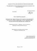 Булат, Андрей Владимирович. Повышение эффективности работы скважинного насосного оборудования за счет применения сепараторов механических примесей: дис. кандидат технических наук: 05.02.13 - Машины, агрегаты и процессы (по отраслям). Москва. 2013. 139 с.