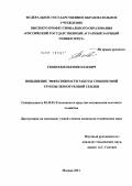 Скобеев, Илья Николаевич. Повышение эффективности работы сошниковой группы зернотуковой сеялки: дис. кандидат технических наук: 05.20.01 - Технологии и средства механизации сельского хозяйства. Москва. 2011. 135 с.