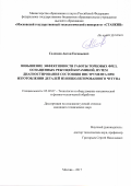 Селезнев, Антон Евгеньевич. Повышение эффективности работы торцовых фрез, оснащенных режущей керамикой, путем диагностирования состояния инструмента при изготовлении деталей из низколегированного чугуна: дис. кандидат наук: 05.02.07 - Автоматизация в машиностроении. Москва. 2017. 140 с.