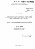 Ву Хай Куан. Повышение эффективности работы трелевочных машин обоснованием рациональных передаточных чисел перспективных трансмиссий: дис. кандидат наук: 05.21.01 - Технология и машины лесозаготовок и лесного хозяйства. Санкт-Петербург. 2015. 155 с.